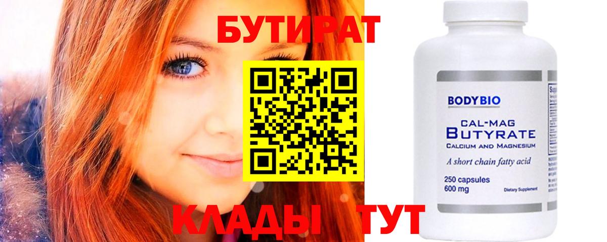 Нарткала  БУТИРАТ BDO 33%  Вход с VPN 