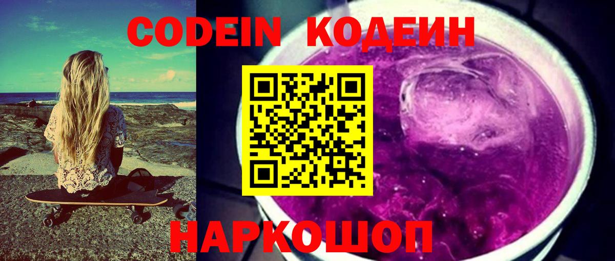 Кодеин напиток Lean (лин) Нарткала