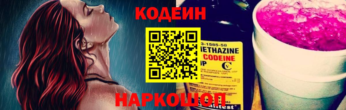 купить наркотик  Вход с VPN  Кодеин напиток Lean (лин)  Нарткала  Кодеиновый сироп Lean Purple Drank 