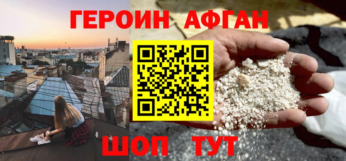 ГЕРОИН  Вход с VPN  Нарткала  Героин Афган 