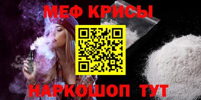 мяу мяу кристалл Будённовск