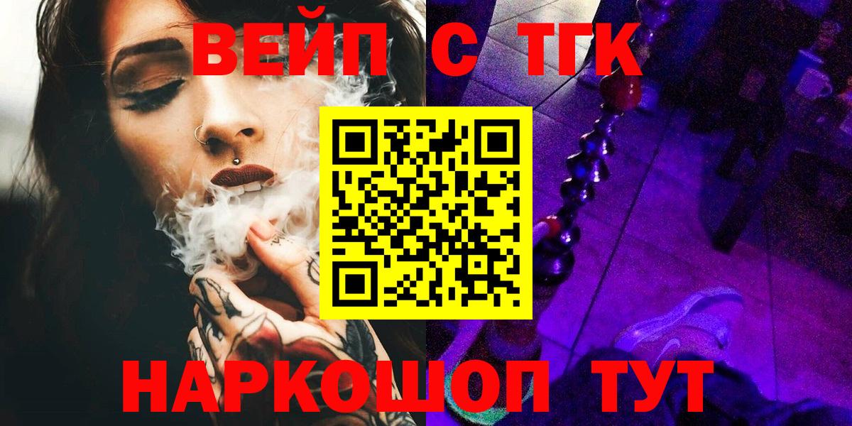 ТГК вейп с тгк  Вход с VPN  Нарткала  ТГК вейп 